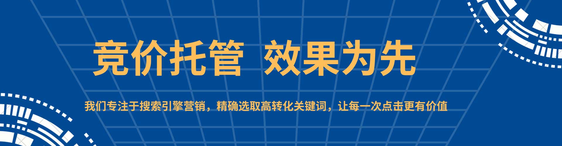 达日竞价推广开户